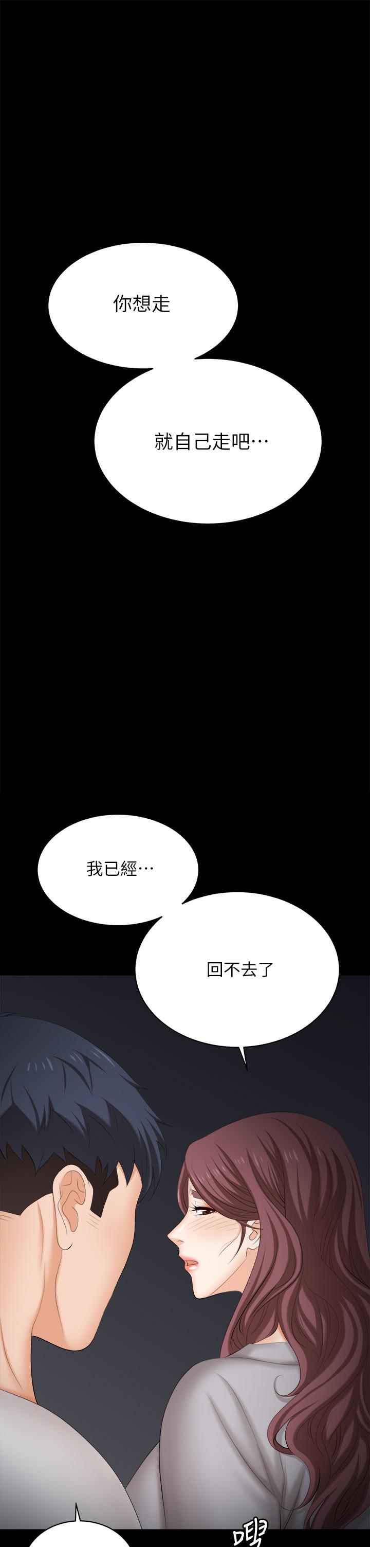 《交換遊戲》在线观看 第85话-服务股东 漫画图片11