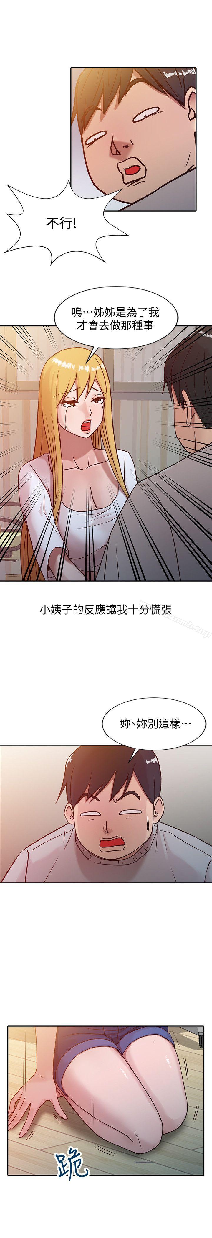 《馴服小姨子》在线观看 第6话-妻子的过去 漫画图片13