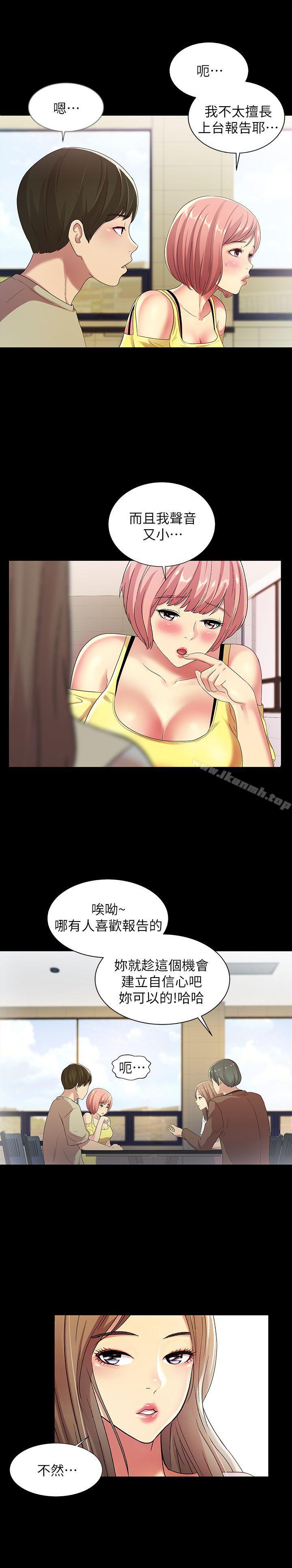 《朋友,女朋友》在线观看 第17话-机会终于降临 漫画图片25