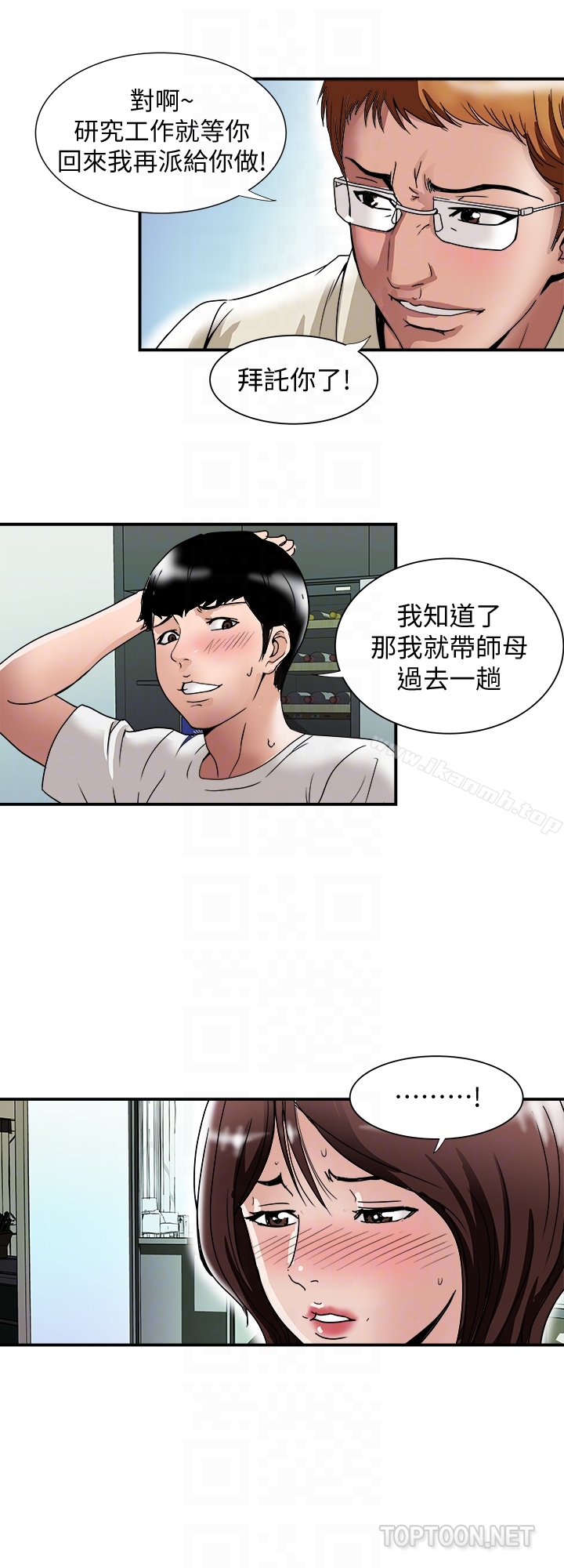 《別人的老婆》在线观看 第39话(第2季)-英宇开门见山的问题 漫画图片11