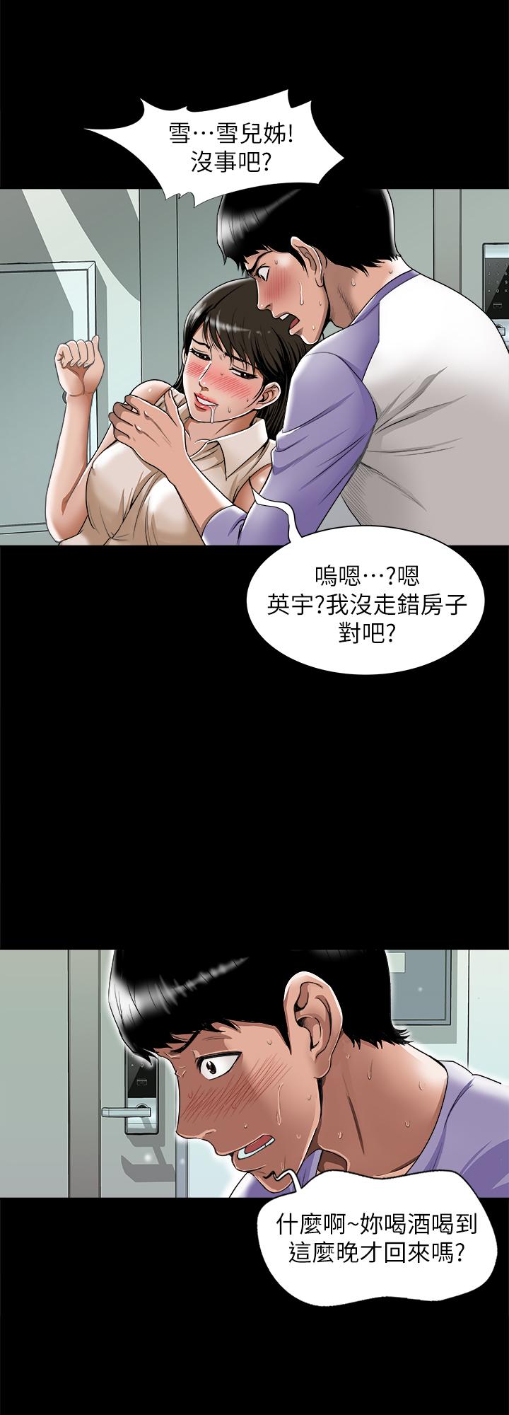 《別人的老婆》在线观看 第76话(第2季)-今晚留在我身边吧 漫画图片2