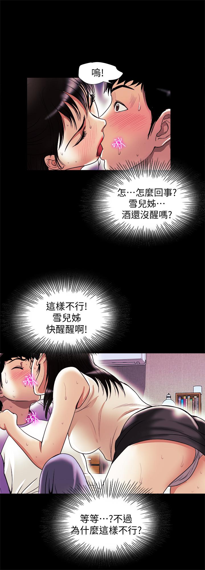 《別人的老婆》在线观看 第77话(第2季)-最终越线的两人 漫画图片13