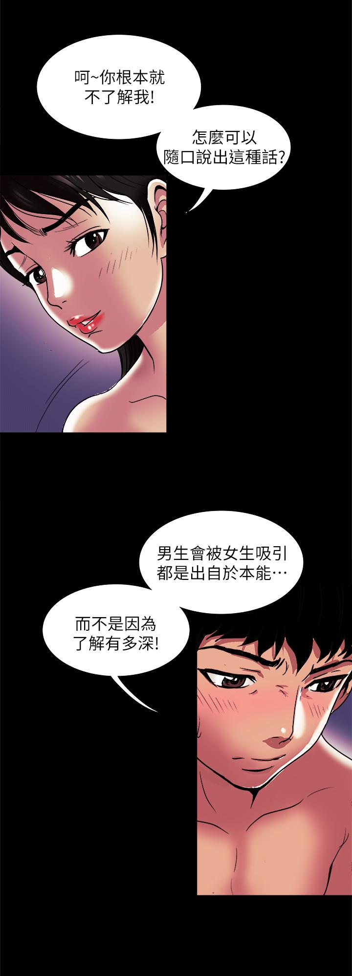 《別人的老婆》在线观看 第82话(第2季)-请你以后把我当成男人 漫画图片9