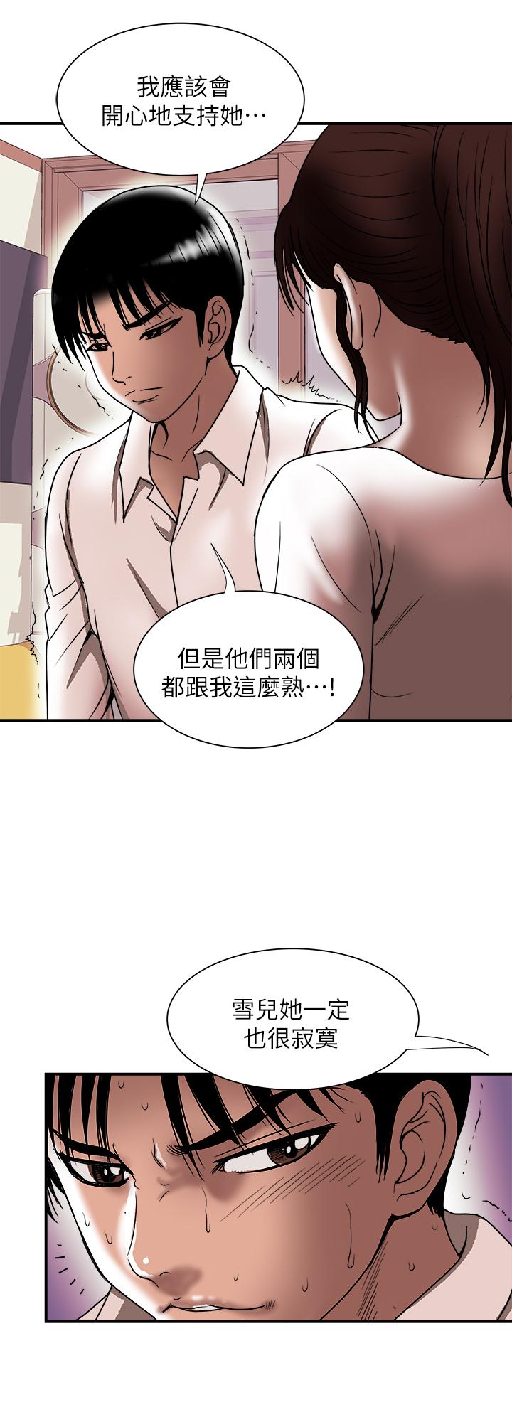 《別人的老婆》在线观看 第85话(第2季)-一想到前妻和我朋友上过床 漫画图片24