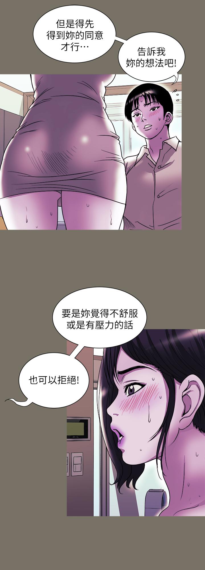 《別人的老婆》在线观看 第87话(第2季)-彩莲令人震惊的宣言 漫画图片3