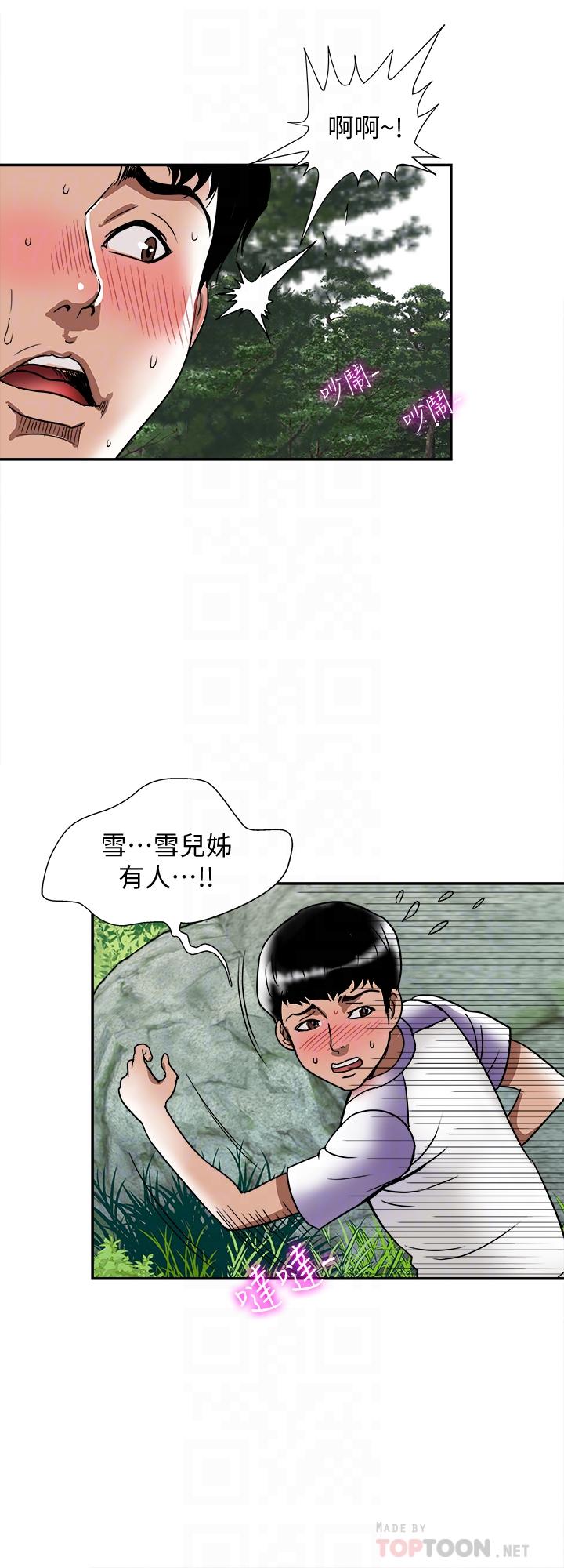 《別人的老婆》在线观看 第90话(第2季)-突发状况带来的刺激 漫画图片18