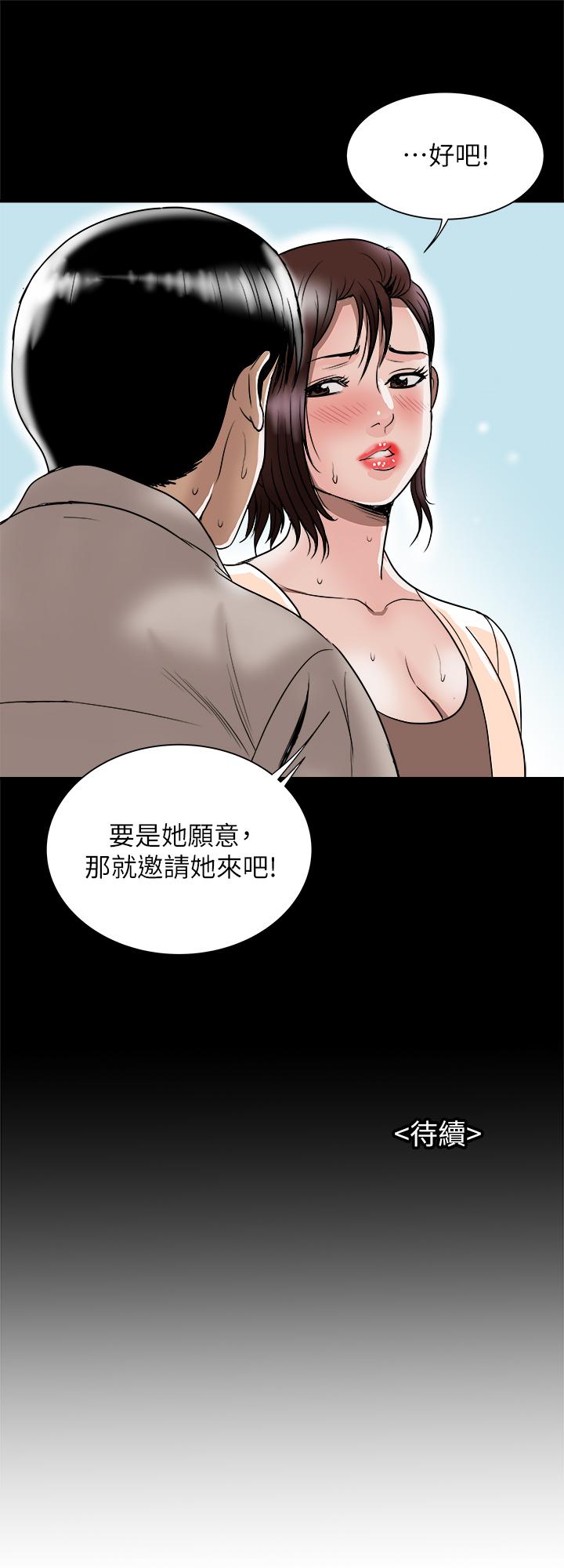 《別人的老婆》在线观看 第90话(第2季)-突发状况带来的刺激 漫画图片27