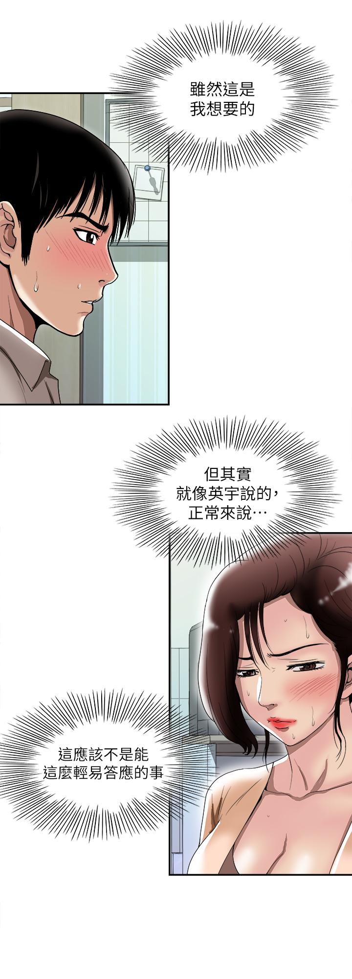 《別人的老婆》在线观看 第91话(第2季)-彩莲倾吐而出的心里话 漫画图片2