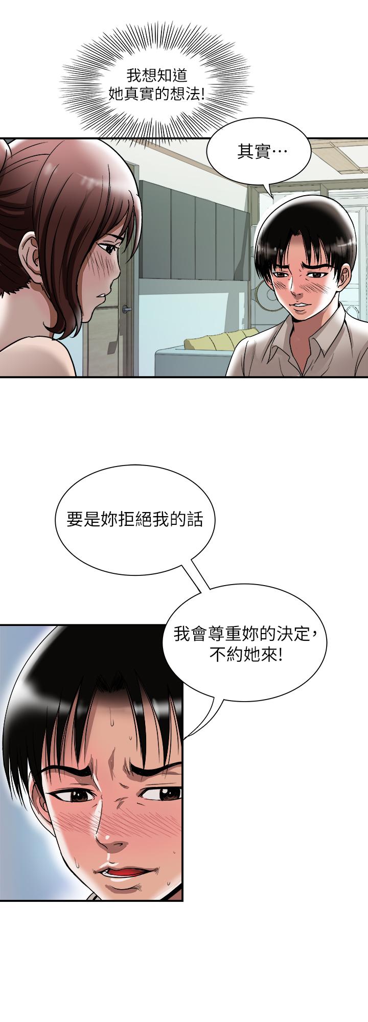 《別人的老婆》在线观看 第91话(第2季)-彩莲倾吐而出的心里话 漫画图片3