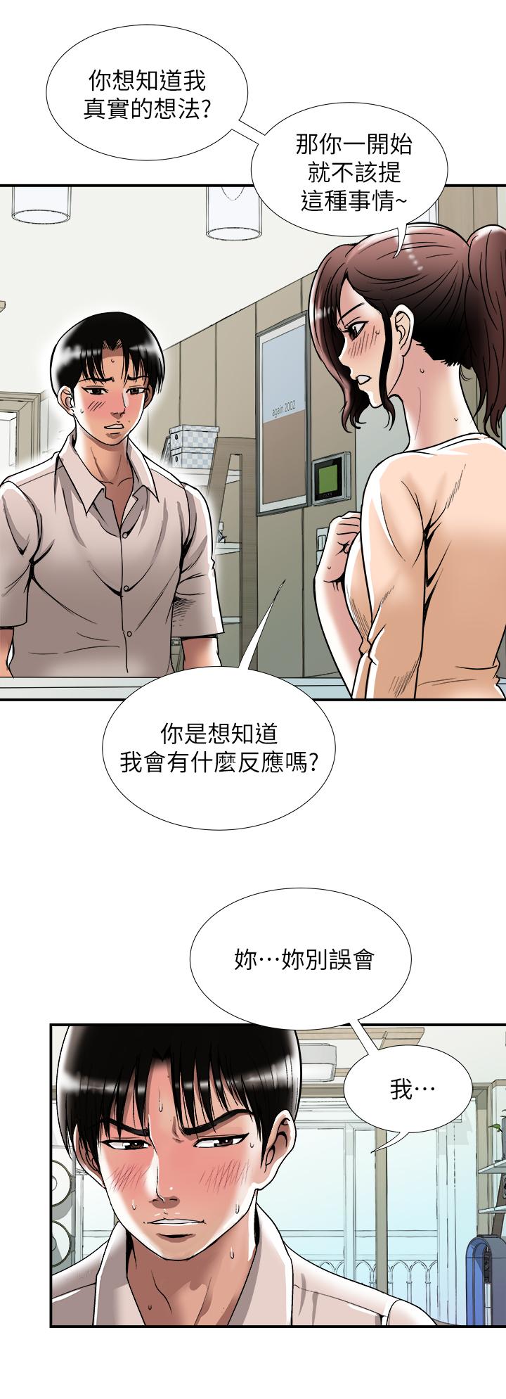 《別人的老婆》在线观看 第91话(第2季)-彩莲倾吐而出的心里话 漫画图片5