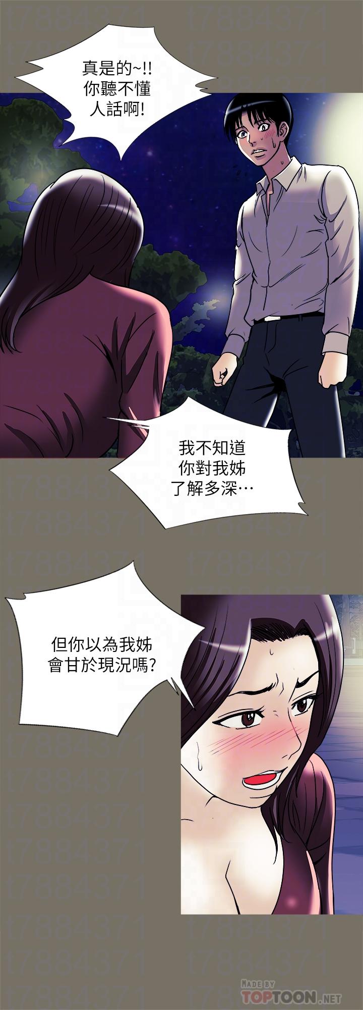 《別人的老婆》在线观看 第95话(第2季)-大受打击的宇赫 漫画图片18