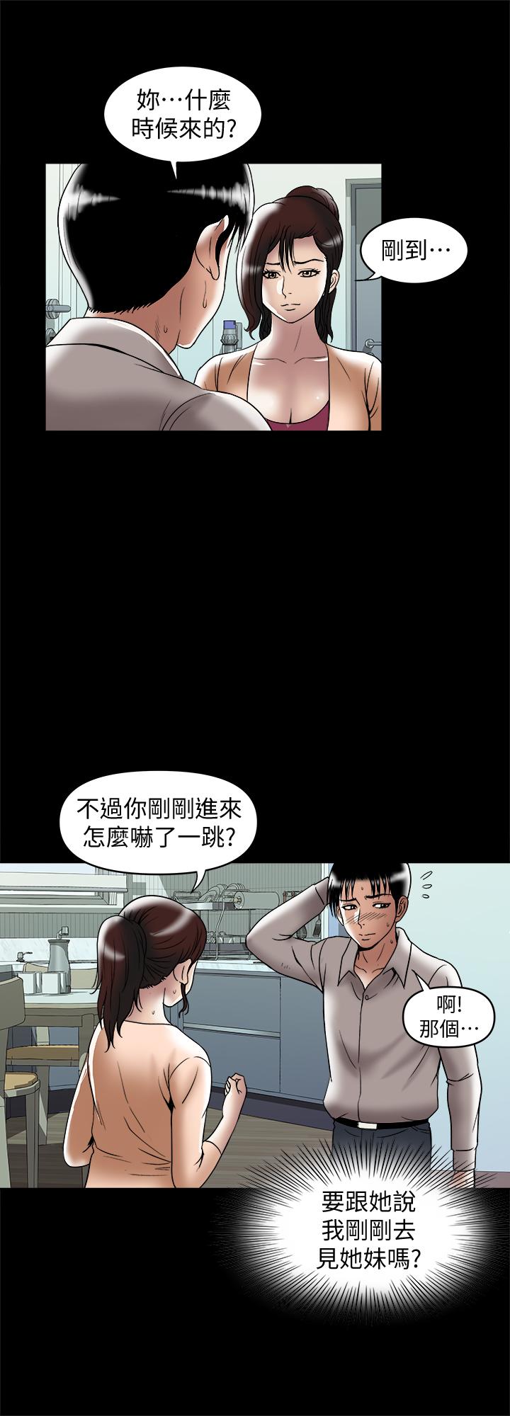 《別人的老婆》在线观看 第96话(第2季)-日渐加深的疑虑 漫画图片11