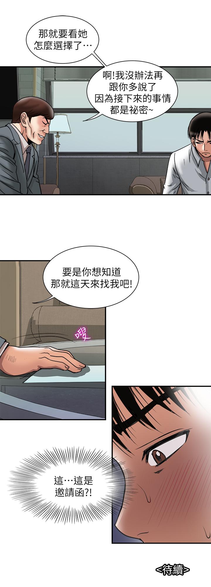 《別人的老婆》在线观看 第96话(第2季)-日渐加深的疑虑 漫画图片27