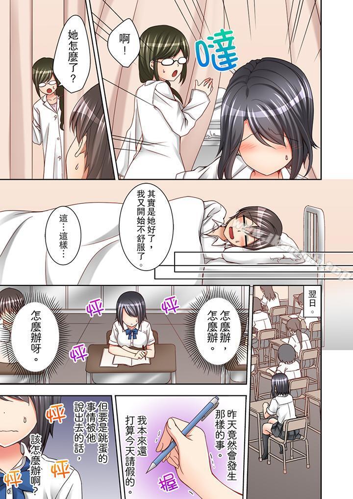 《課堂中的高潮性開發》在线观看 第3话 漫画图片8