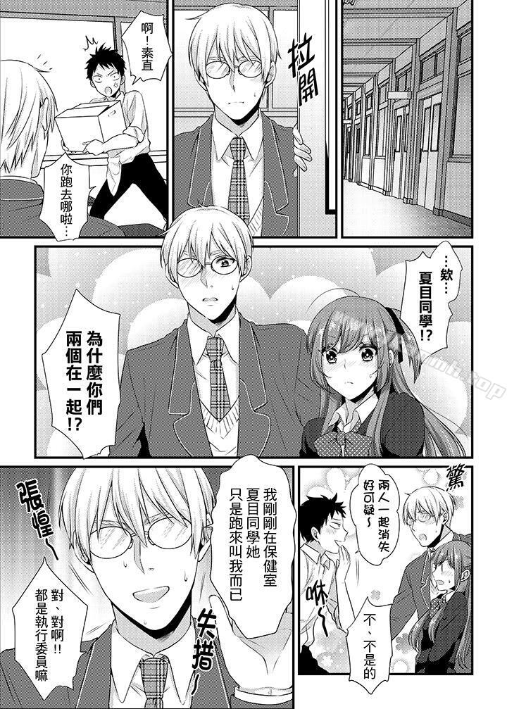 《轉學第一天...在教室裡自慰被看到瞭!》在线观看 第13话 漫画图片4