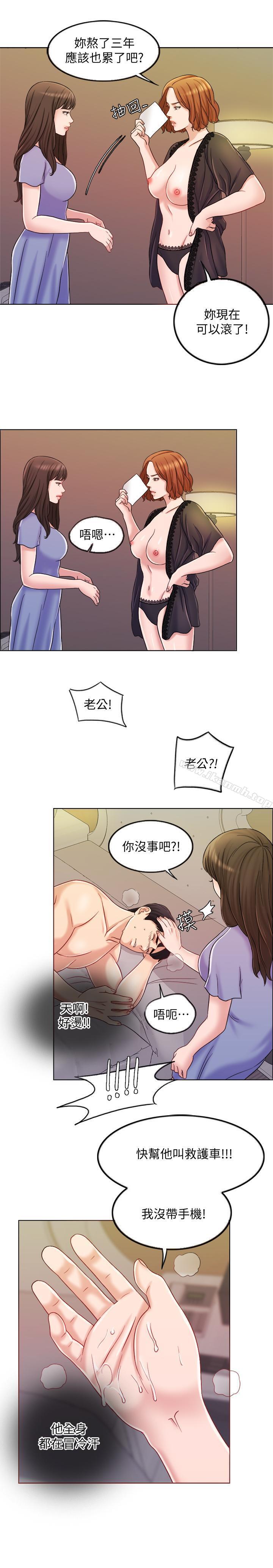 《千日的新娘》在线观看 第9话-出卖肉体的情妇 漫画图片24