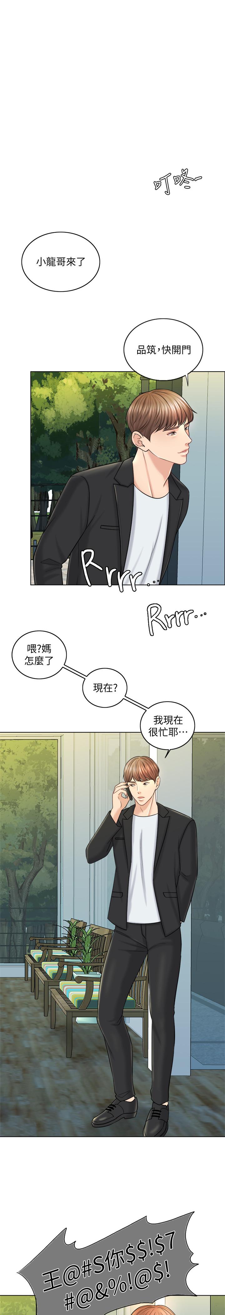 《千日的新娘》在线观看 第17话-令人垂涎的品筑 漫画图片1