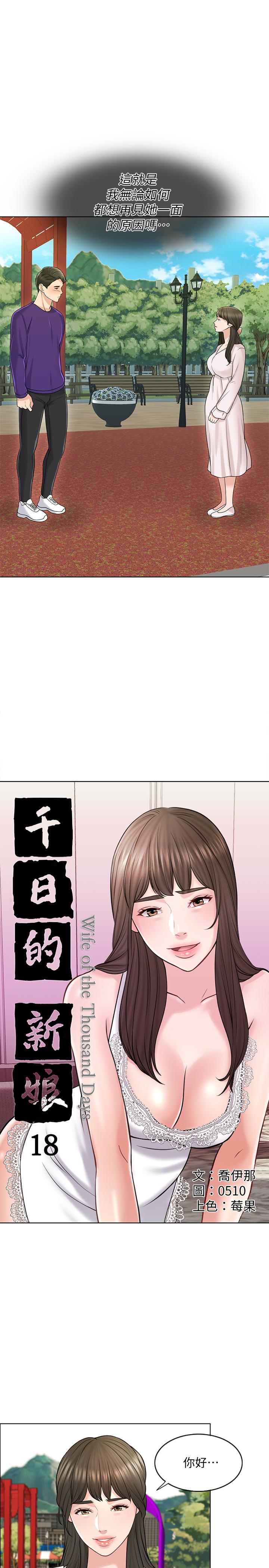 《千日的新娘》在线观看 第18话-对大嫂的执着 漫画图片9