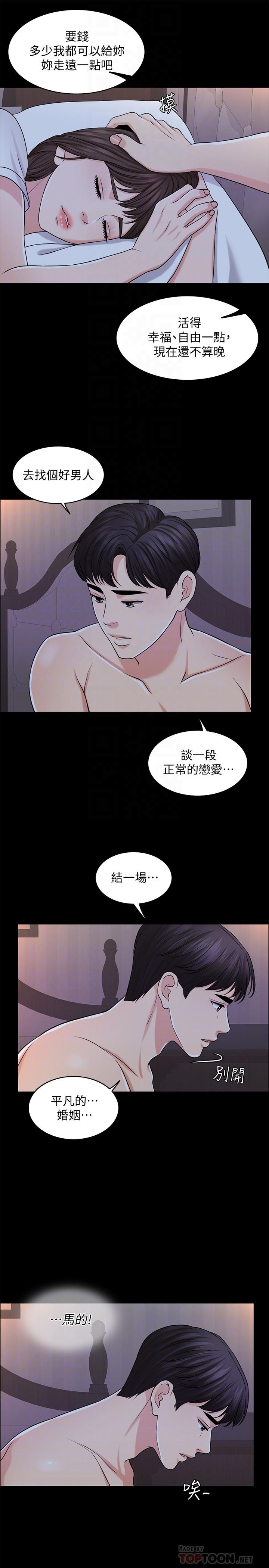 《千日的新娘》在线观看 第26话-回忆起的那一天 漫画图片6