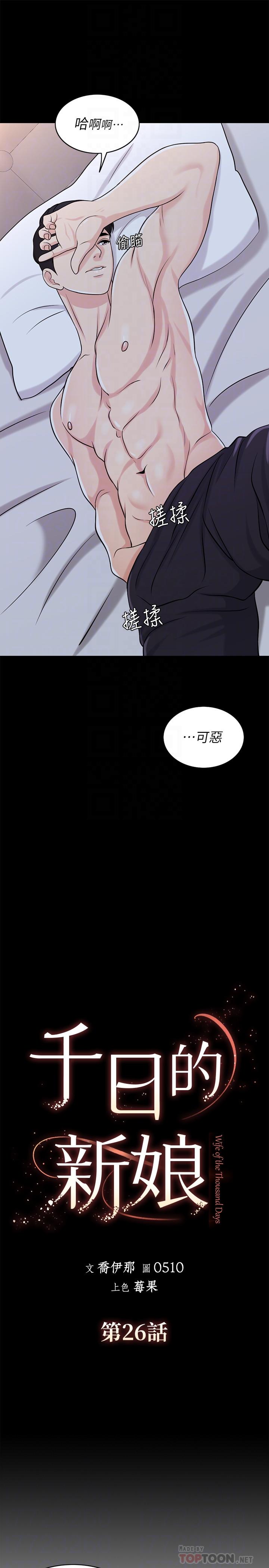 《千日的新娘》在线观看 第26话-回忆起的那一天 漫画图片14