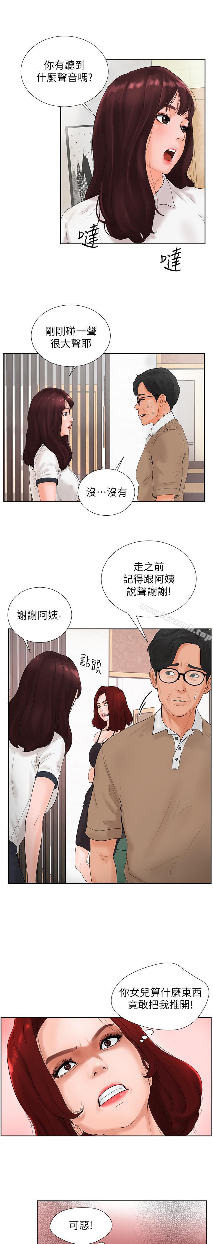 《撞球甜心》在线观看 第2话-撞球场传出的呻吟声 漫画图片32