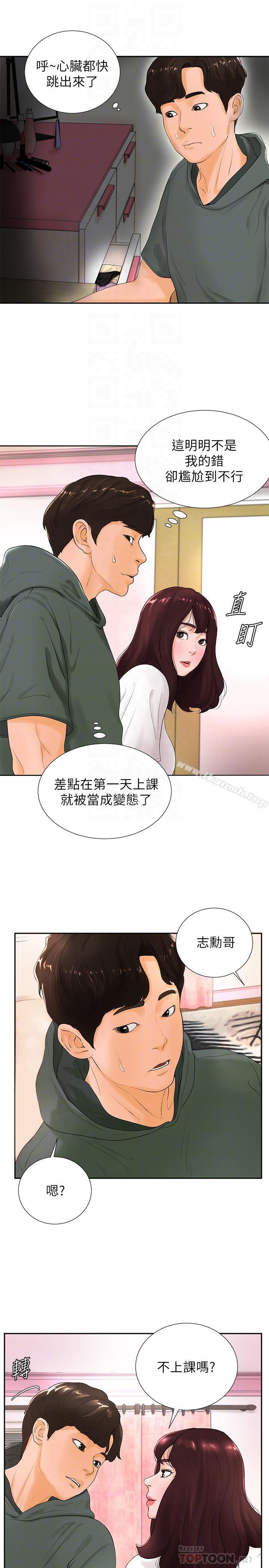 《撞球甜心》在线观看 第3话-露出妖艳气息的女人 漫画图片10