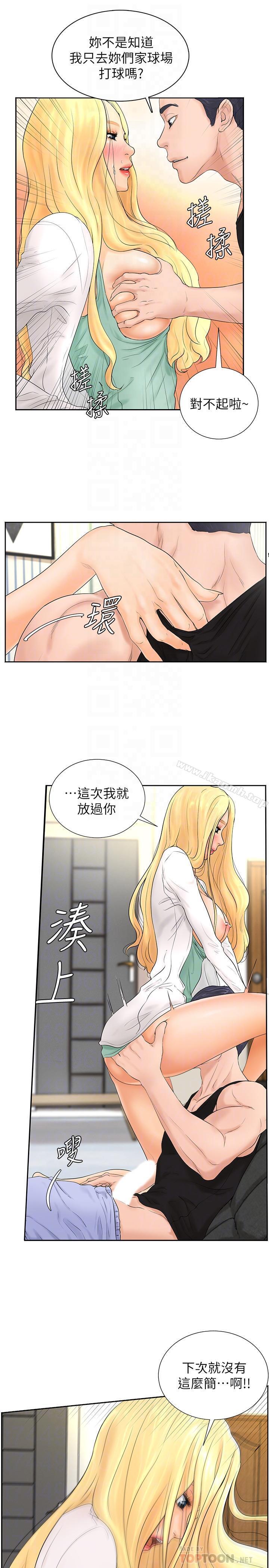 《撞球甜心》在线观看 第4话-房东的阴谋 漫画图片18