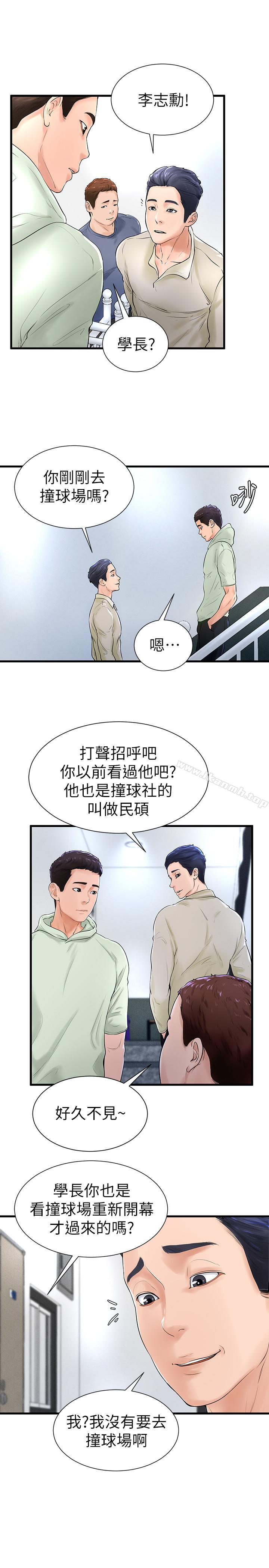 《撞球甜心》在线观看 第7话-最近受欢迎的是网咖的惠利 漫画图片5