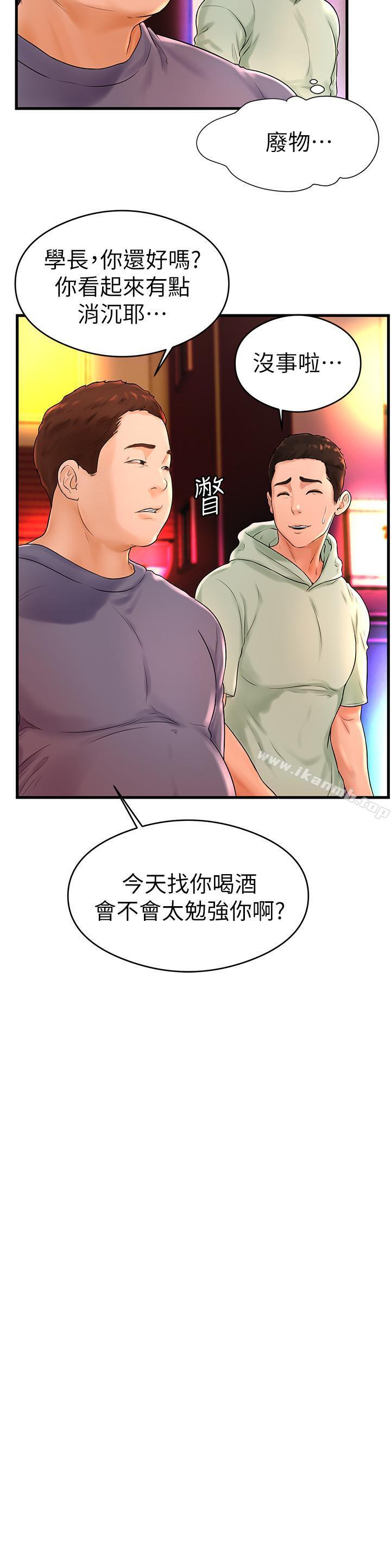 《撞球甜心》在线观看 第8话-用舌头让你开心 漫画图片7