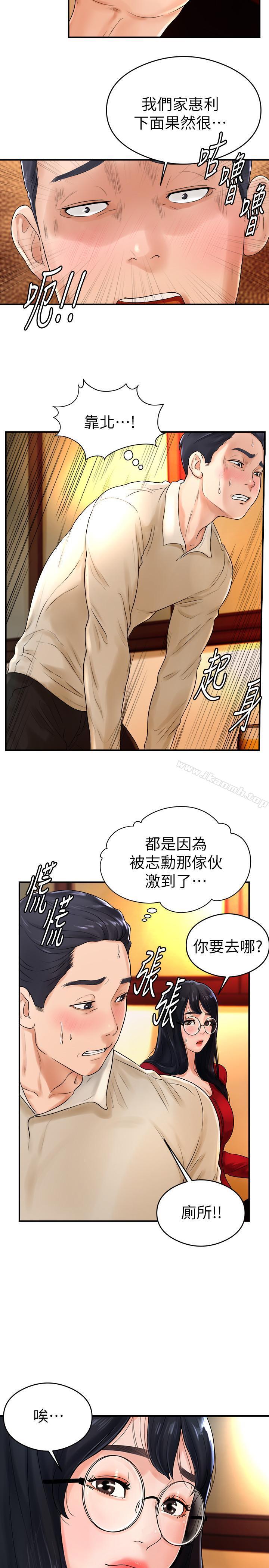 《撞球甜心》在线观看 第8话-用舌头让你开心 漫画图片13