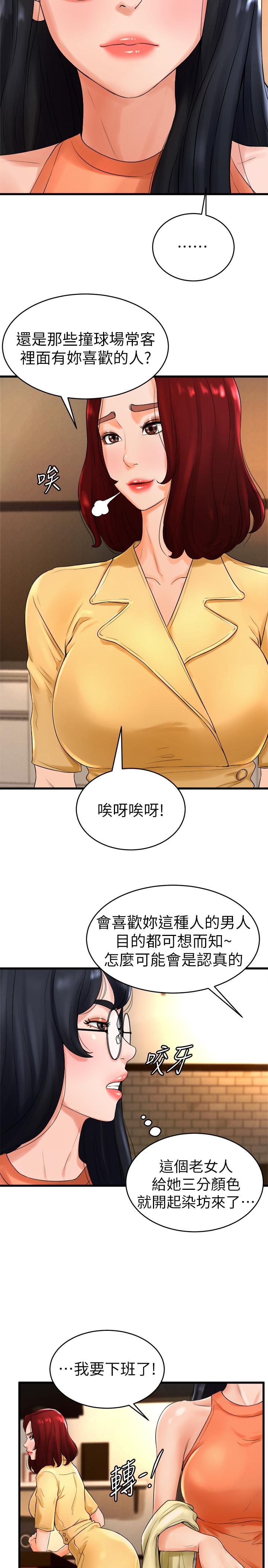 《撞球甜心》在线观看 第11话-对小爱虎视眈眈的手 漫画图片11