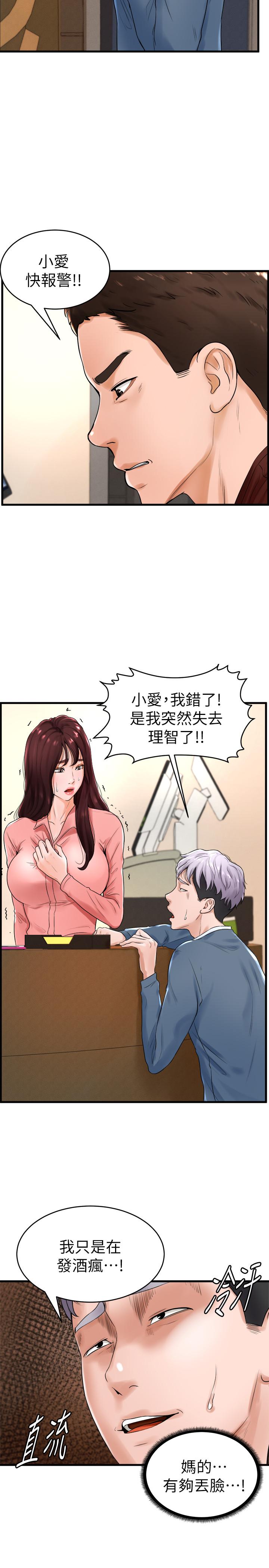 《撞球甜心》在线观看 第12话-没有那个就活不下去的淫蕩女人 漫画图片3