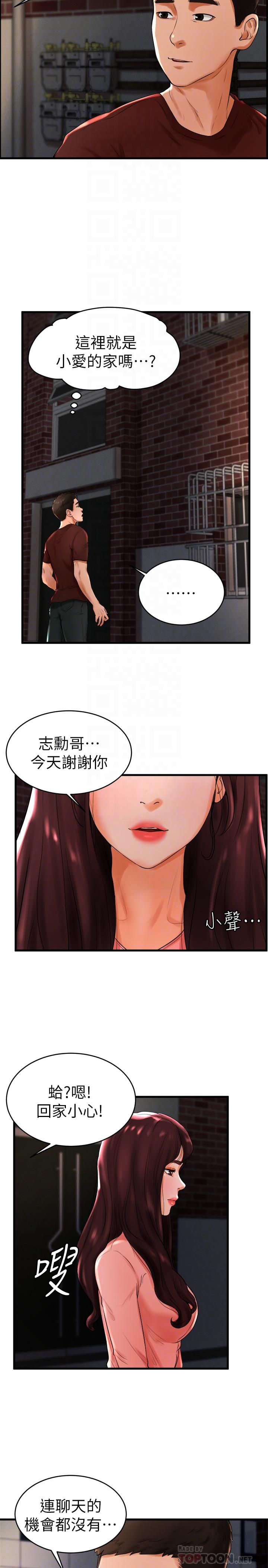 《撞球甜心》在线观看 第12话-没有那个就活不下去的淫蕩女人 漫画图片10