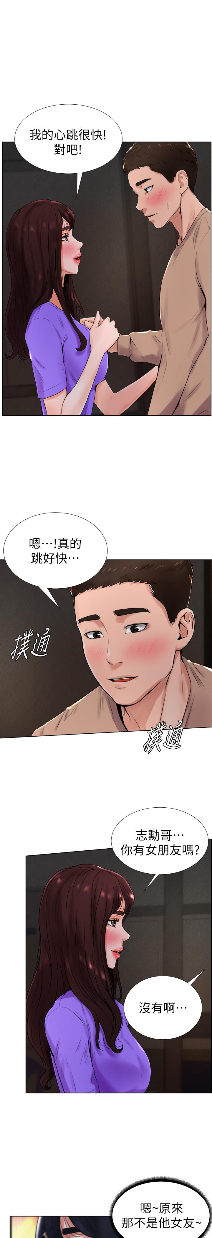 《撞球甜心》在线观看 第13话-变的更美味的小爱 漫画图片13