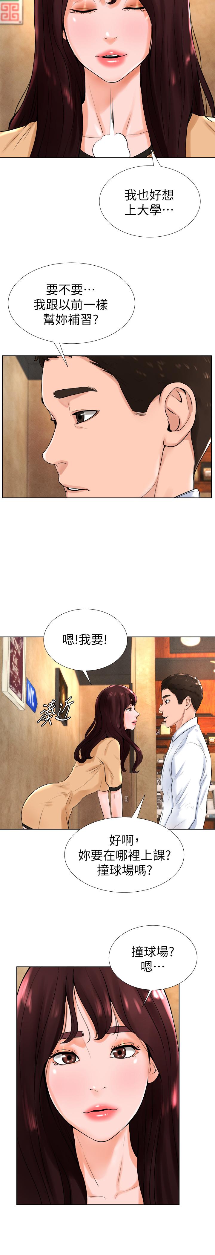 《撞球甜心》在线观看 第13话-变的更美味的小爱 漫画图片19