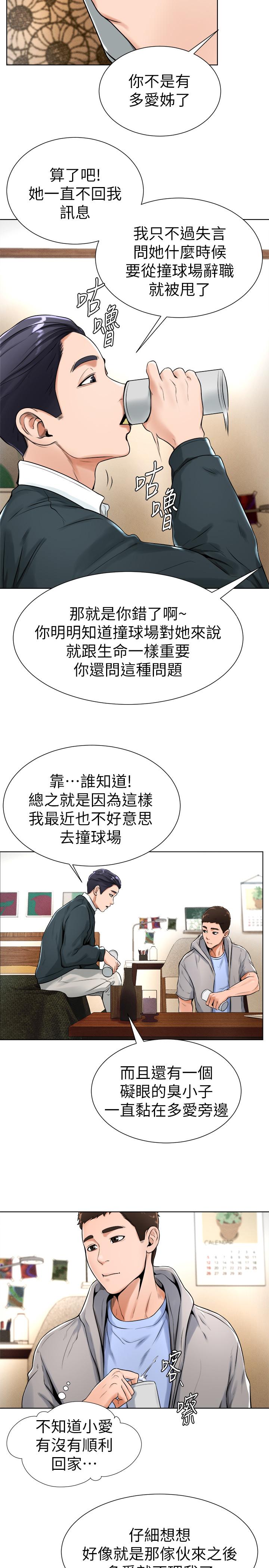 《撞球甜心》在线观看 第16话-想感受年轻肉体的慾望 漫画图片13