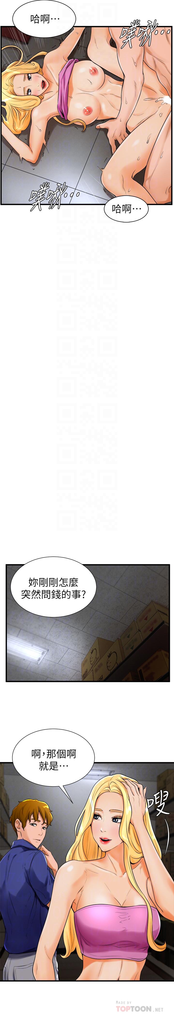 《撞球甜心》在线观看 第19话-和小爱单独在家里 漫画图片4