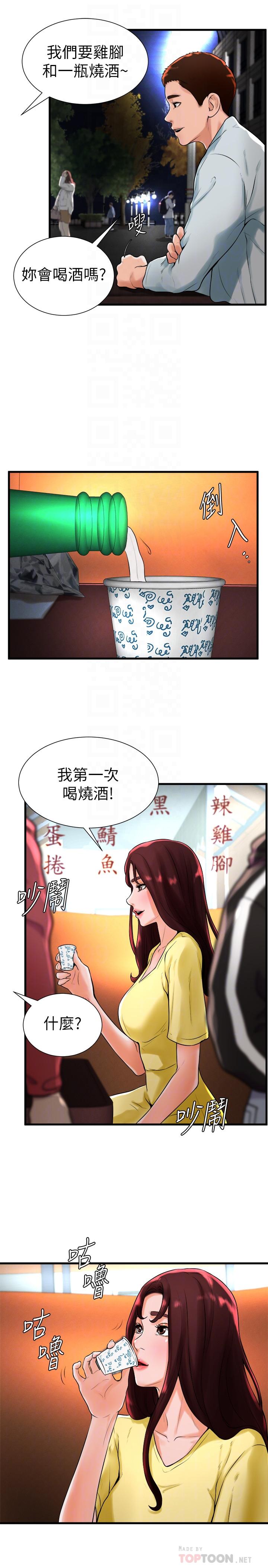 《撞球甜心》在线观看 第19话-和小爱单独在家里 漫画图片16