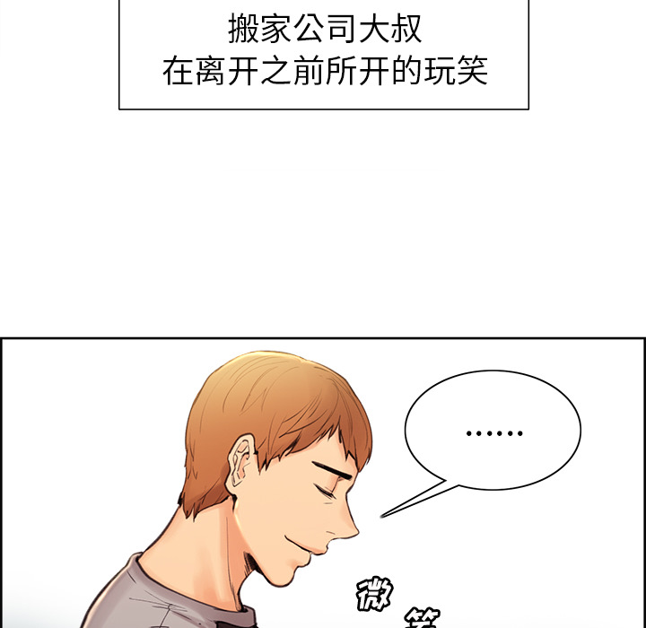 《嶽母傢的刺激生活》在线观看 第3话 漫画图片141