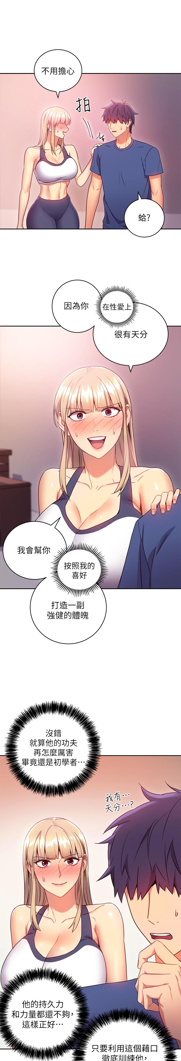 《繼母的朋友們》在线观看 第17话-你和我儿子在做什么？ 漫画图片11