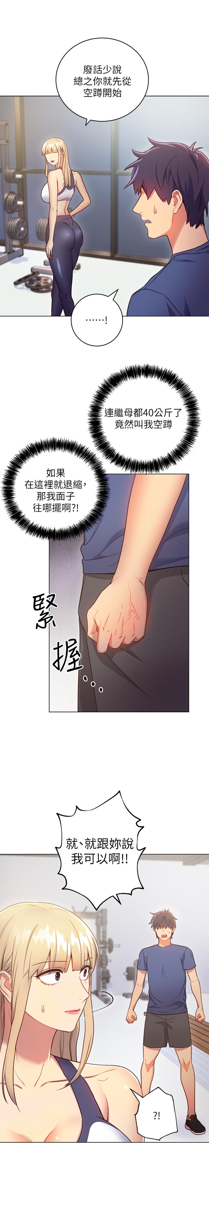 《繼母的朋友們》在线观看 第17话-你和我儿子在做什么？ 漫画图片22