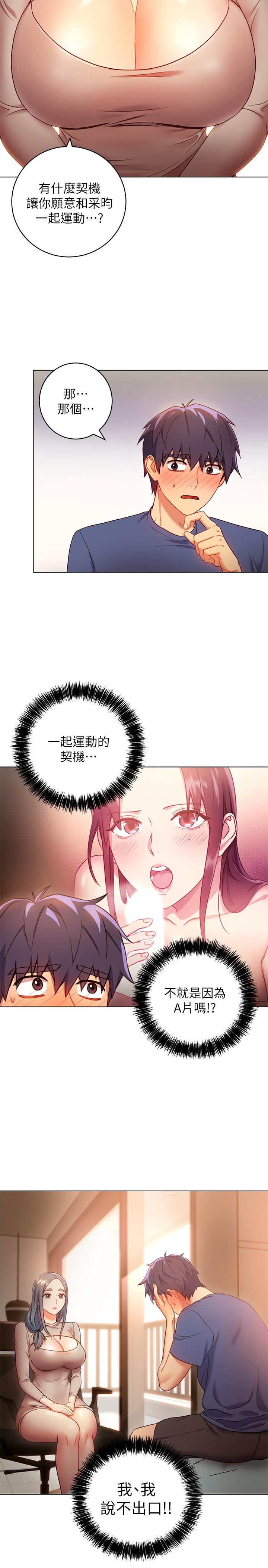 《繼母的朋友們》在线观看 第18话-丰满的宥微突然来访 漫画图片24