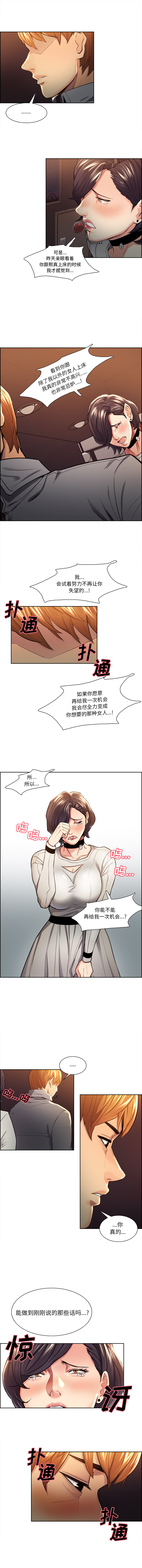 《嶽母傢的刺激生活》在线观看 第31话 漫画图片5