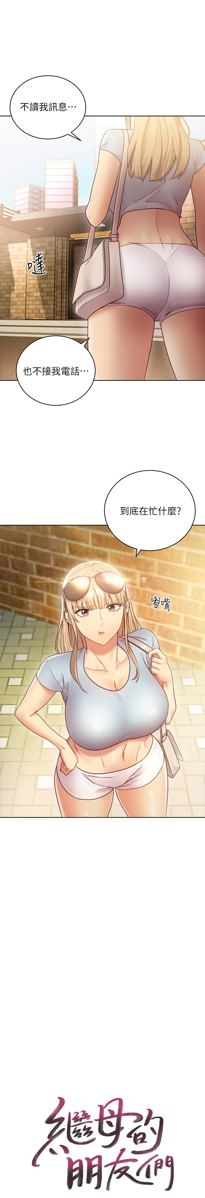 《繼母的朋友們》在线观看 第22话-瞒着偷偷吃 漫画图片1