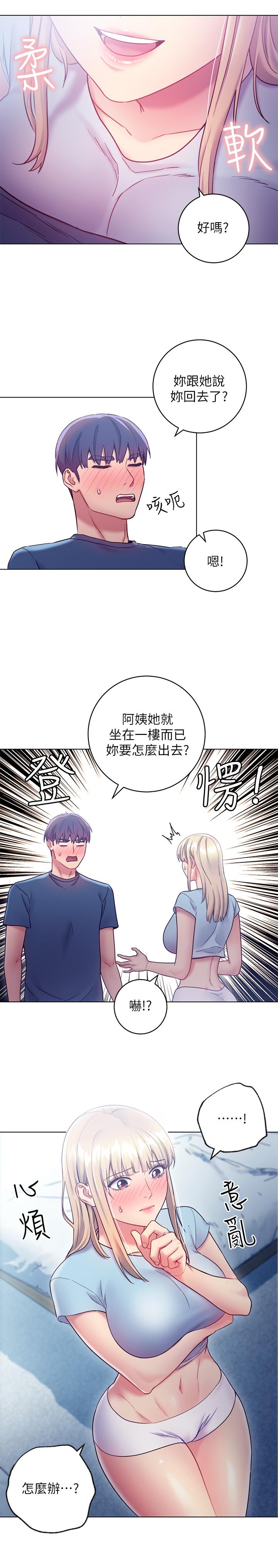 《繼母的朋友們》在线观看 第23话-你要怎么惩罚我 漫画图片11