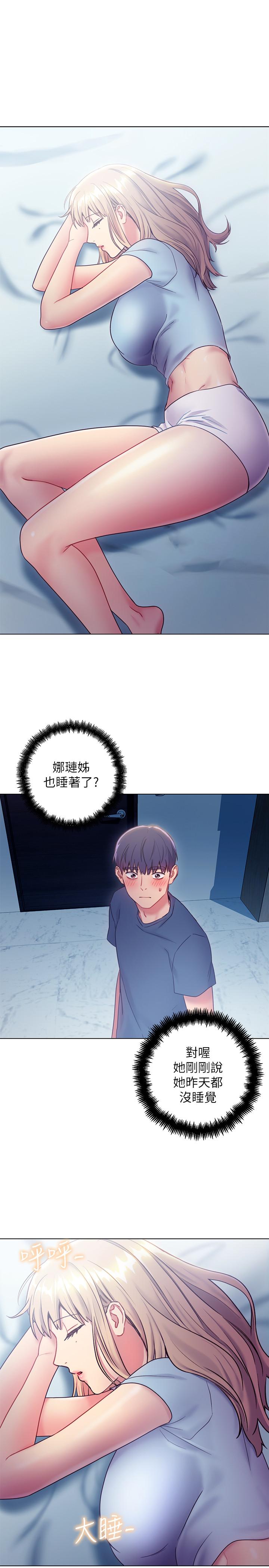 《繼母的朋友們》在线观看 第23话-你要怎么惩罚我 漫画图片23