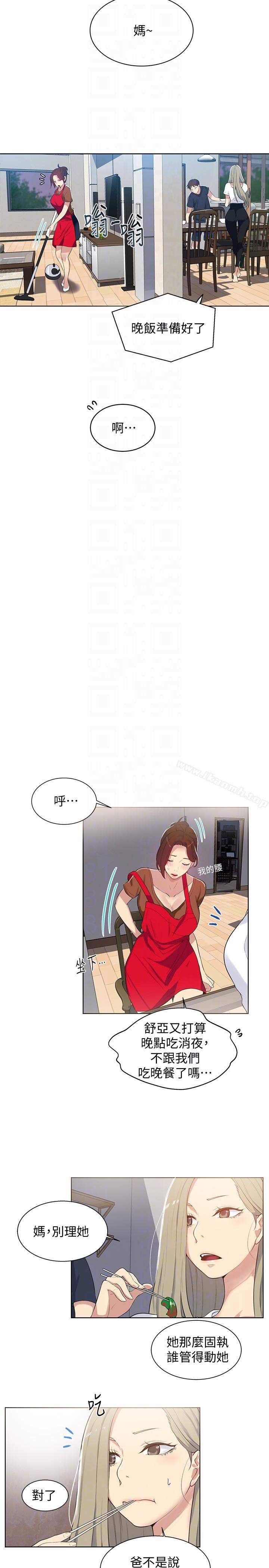 《秘密教學》在线观看 第6话-想做就做吧 漫画图片25