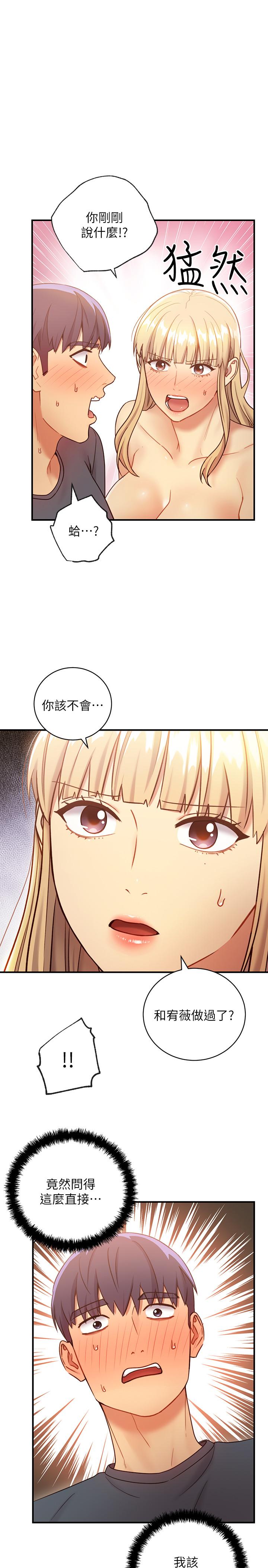 《繼母的朋友們》在线观看 第26话-吸食男人精气的妖女 漫画图片3