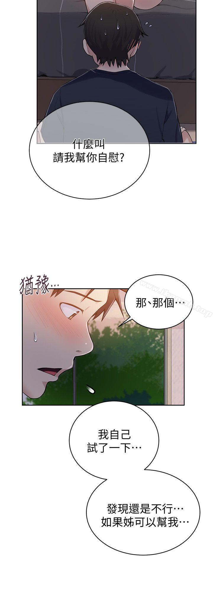 《秘密教學》在线观看 第8话-肌肤相亲 漫画图片8