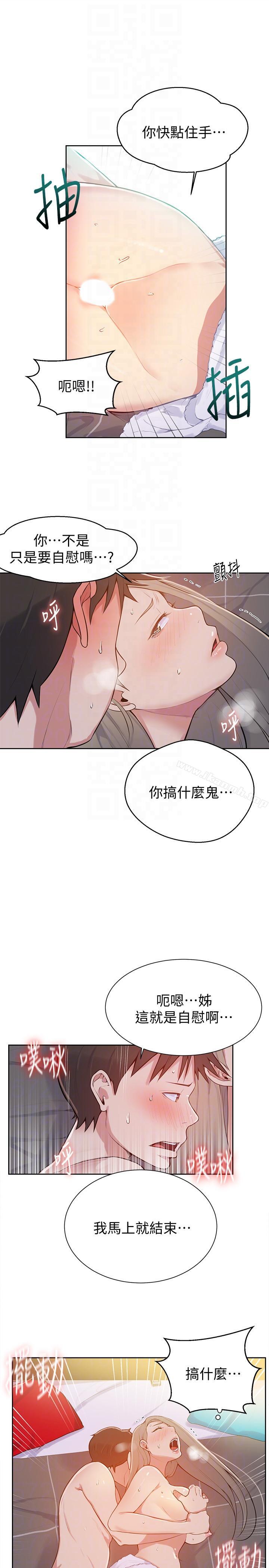 《秘密教學》在线观看 第8话-肌肤相亲 漫画图片25